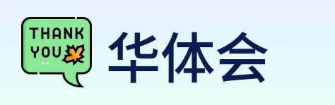 华体会 Logo